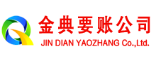 安定清账公司